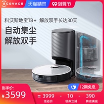 Cobos Dibao T8 automatic dust collection intelligent sweeping robot automatic vacuum cleaner sweeping and mopping the ground