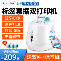 Xinye XP-237B thermal self-adhesive bar code label printer 365B jewelry price shelf label Clothing tag Two-dimensional code sticker Catering milk tea cup sticker Bluetooth ticket printer