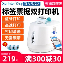 Xinye XP-237B Thermal self-adhesive barcode label printer 365B Jewelry price shelf label Clothing tag two-dimensional code sticker Catering milk tea cup sticker Bluetooth ticket printer