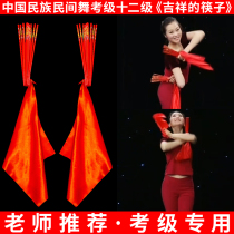 Chinese folk dance test grade 12 auspicious chopsticks level ten jubilant Mongolian dance childrens professional props