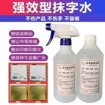 Wipe the word water silk printing erases typos plastic printing words Xiao Ziling erases logos erases markers artifacts printing patterns