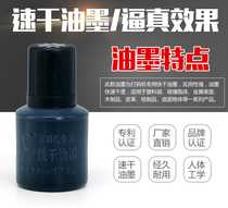 Millions of code production date imitation inkjet printer special fast-drying ink quick-drying ink black printing oil