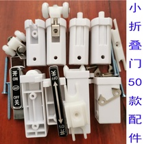 Small folding door Hardware accessories Glass door Kitchen bathroom door Hanging wheel roller Plastic accessories Aluminum alloy door