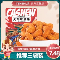 Tianxinglong Salt baked cashew nuts Original coconut Daily nuts Small package Casual snacks Carbon roasted large nuts Turkey flavor
