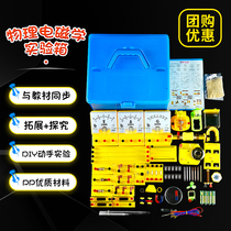 New junior high school physics experimental equipment full set of electrical experimental box Junior high school students with large electromagnetism experimental equipment box circuit experimental teaching aids 2021