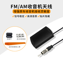 New universal hidden car radio antenna Car navigation modified FM signal enhancement amplifier built-in