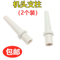Sewing machine parts platen pillar plastic support rod flat car synchronous car head top pole pillar head column