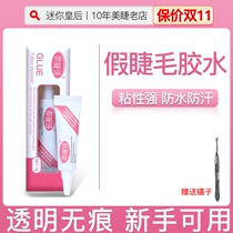 Apply fake eyelash glue transparent one day to unload fish tail a fairy eyelashes special super sticky hypoallergenic