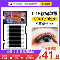 New matte black flat 0 18 grafted eyelashes Super Soft Air hair planting false eyelashes thick thick groove hair