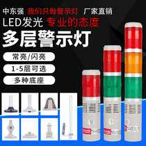 Multi-layer warning light three-color alarm indicator led Signal machine Tower light equipment sound and light alarm 24v220V