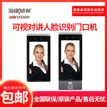 Hikvision DS-K1T607M MF TM face fingerprint recognition visual intercom access control system