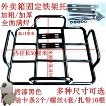 Folding takeaway rack takeaway box fixed rear seat frame car shelf delivery box incubator adhesive hook net