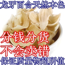 Lily long back Lily Dragon Tooth Lily dry a grade a natural non-sulfur non Lanzhou Lily 250g