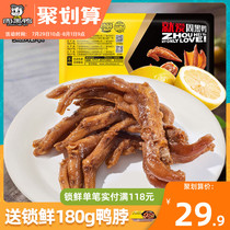 (Zhou Black duck flagship store _ lock fresh) Air-conditioned box of stewed duck feet (not spicy) 245g snacks specialty snacks