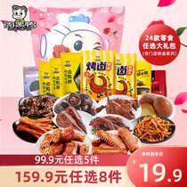 (99 9 membered optionally 5 pieces) Zhouhe duck love you 24 snacks optional package snacks