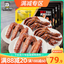 Full reduction (Zhou black duck flagship store) lock fresh brine duck wings 160g * 2 duck palm 140g * 2 boxes of spicy snacks