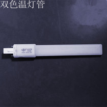 Liangliang table lamp 2-pin dual-color temperature LED eye protection lamp white warm light instead of 11w energy-saving U-shaped H-shaped glass tube