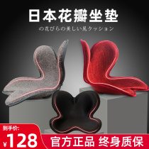 Japanese petal cushion office sedentary not tired artifact correction waist protection by one butt cushion beauty hip chair cushion