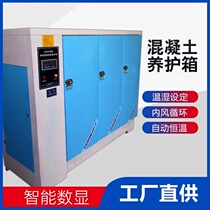 Concrete standard thermal insulation concrete test block curing box constant temperature and humidity 4060B90B standard curing box cement mortar curing