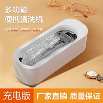 Student Glasses Cleaner Home Small Jewelry Jewel Cleaner Ultrasound High Frequency False Tooth Cover Wash God