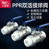 PPR double live ball valve water switch 4 points 20 6 points 25 1 inch 32 water pipe all copper hot melt valve switch connector