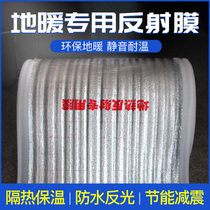Geothermal reflective film insulation cotton 60 flat ground thermal accessories aluminum foil thermal insulation film dedicated reflective paper for floor heating