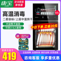 Kangbao XDZ65-B38 disinfection cabinet household small kitchen disinfection cupboard two star high temperature cupboard living room