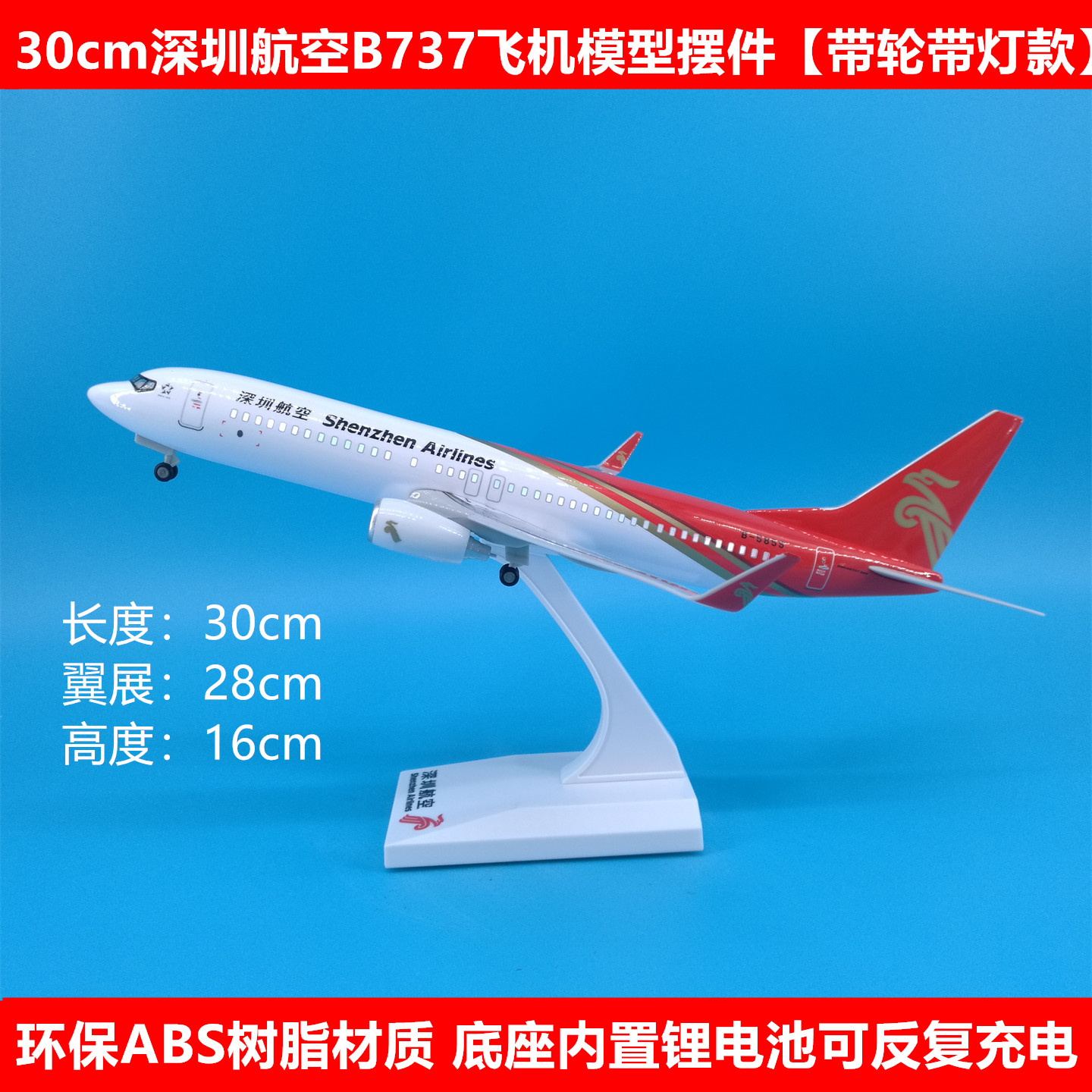 深圳航空飞机模型-深圳航空飞机模型促销价格、深圳航空飞机模型品牌- 淘宝
