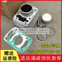 Applicable to the new continent Honda XR150GY war control SDH150-20 cylinder block up and down pad piston ring cylinder original factory