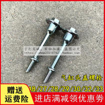Suitable for New Continent Honda SDH125T-23-27-28-29-30-32-33 Cylinder Head Cover Bolt Screw