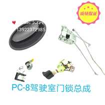 Excavator parts Komatsu PC200 210 220 240 300-8 cab door lock assembly inside and outside handle