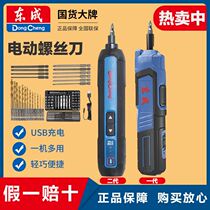 Dongcheng electric screwdriver small mini rechargeable household tool tightening machine electric screwdriver electric drill