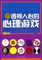 Genuine books) perspective on the heart of the mind game Yang Baoan compiled by Peoples Publishing House