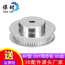 Time guarantee 3D printer accessories 2GT synchronous wheel pulley GT2 pulley BF type 60 teeth