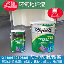 Epoxy floor paint factory outdoor cement self-leveling floor glue resin cement ground wear-resistant self-leveling marking