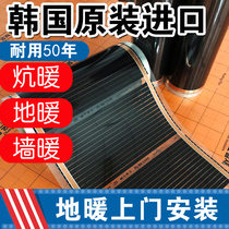 Electric floor heating electric heating film heating film Electric geothermal carbon fiber system household electric Kang graphene electric floor heating wall heating resistance