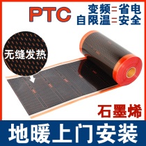 Electric heating film household electric Kang graphene floor heating system Korea carbon fiber heating film electric heating Kang heating film printing