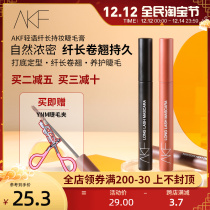 AKF mascara natural thick slim long curl long lasting waterproof not easy to take off makeup no faint Makeup Eyelash Base female