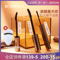 BABREA Barbera mascara solid fiber long thick and dense roll up base paste waterproof lasting no demakeup Babella