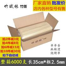 Whole box of bamboo sticks commercial skewers 35cm * 2 5mm barbecue kebabs spicy hot pot bamboo sticks disposable