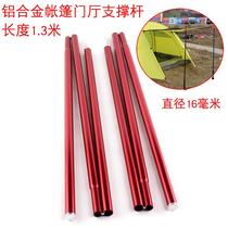 Tent entrance hall bar strut stent diameter 16MM1 3 m 1 5 meters accessories support bar sky bar aluminum alloy