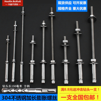 304 stainless steel expansion screw extended expansion screw super long ceiling expansion bolt stainless steel suspension bar