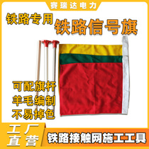 Railway three-color signal flag red and green yellow signal flag safety protection flag starting flag traffic green flag command flag