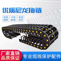 Plastic nylon towline Bridge enclosed tank chain Industrial machine tool drive chain Cable threading tube towline trough