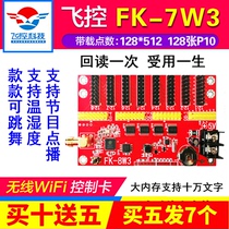  Flight control FK-7W08WabWmW1W2W3W4W5 Mobile phone WIFI wireless U disk LED display control card scrolling