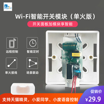 Little love small siri easy micro WiFi smart switch single fire wire module free wiring mobile phone Remote Remote control