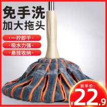 Mop home hand-free hand-washing self-twisting water spinning absorbent lazy man a Mop Mop Mop