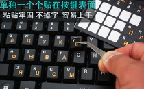 Free mail Russian keyboard stickers Russian keyboard stickers Russian keyboard letters stickers Matte anti-wear