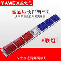 6 Six-link group highlight red and blue sentry box security booth flash light LED warning light strobe light anti-fog flash 220v