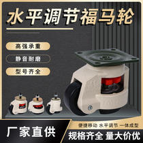 Horizontal adjustment Fuma wheel universal wheel caster 60F80F heavy-duty universal wheel equipment support industrial load-bearing caster